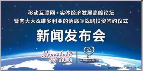 向大大内衣如何代理?向大大收购法国维多利亚的诱惑是真的吗?|掌上红豆WAP版